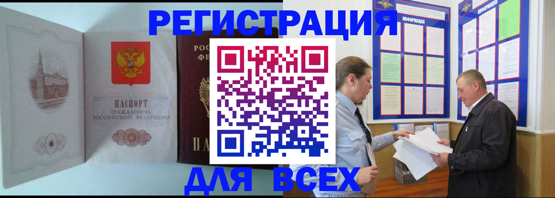 временная регистрация купить в Ишиме