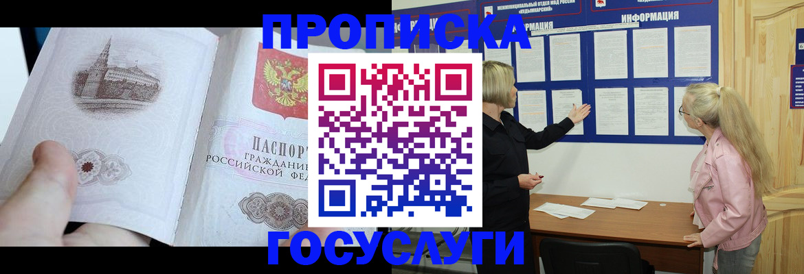 прописка 2025 в Ишиме