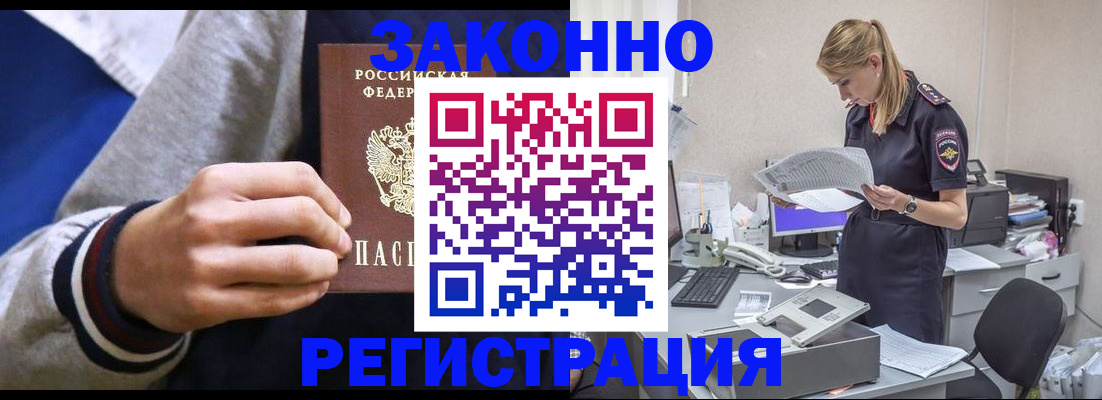 прописка иностранных граждан в Ишиме
