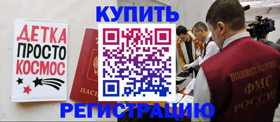 временная регистрация для школы в Ишиме