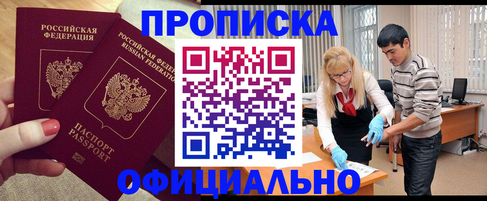временная регистрация для школы в Ишиме